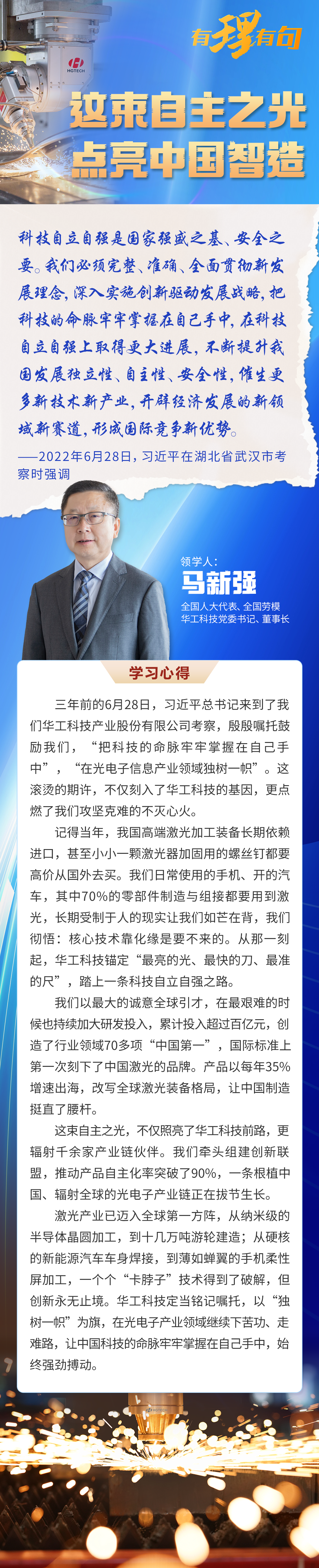 【有理有句】这束自主之光，点亮中国智造
