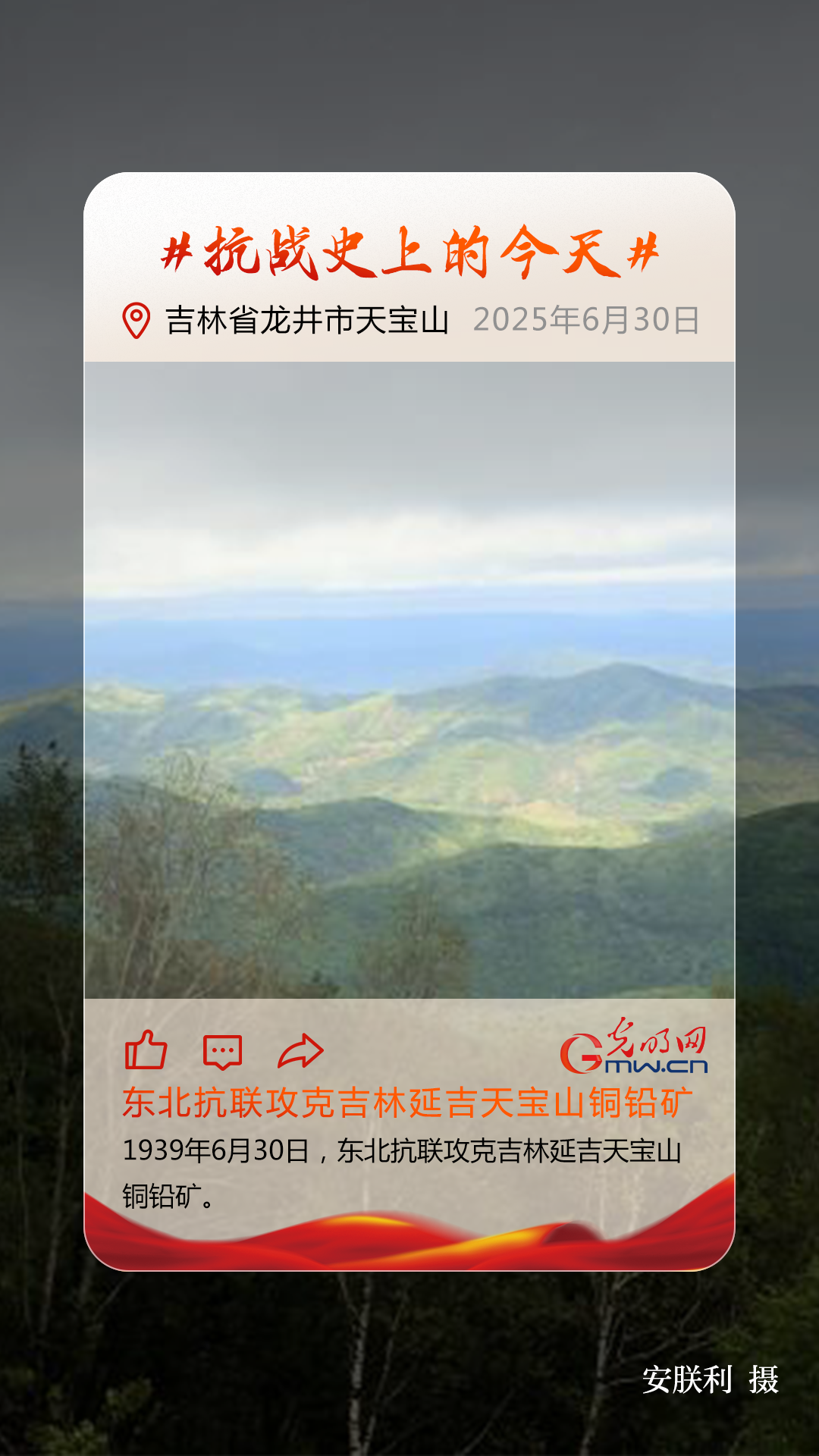【抗日战争史上的今天】6月30日：东北抗联攻克吉林延吉天宝山铜铅矿