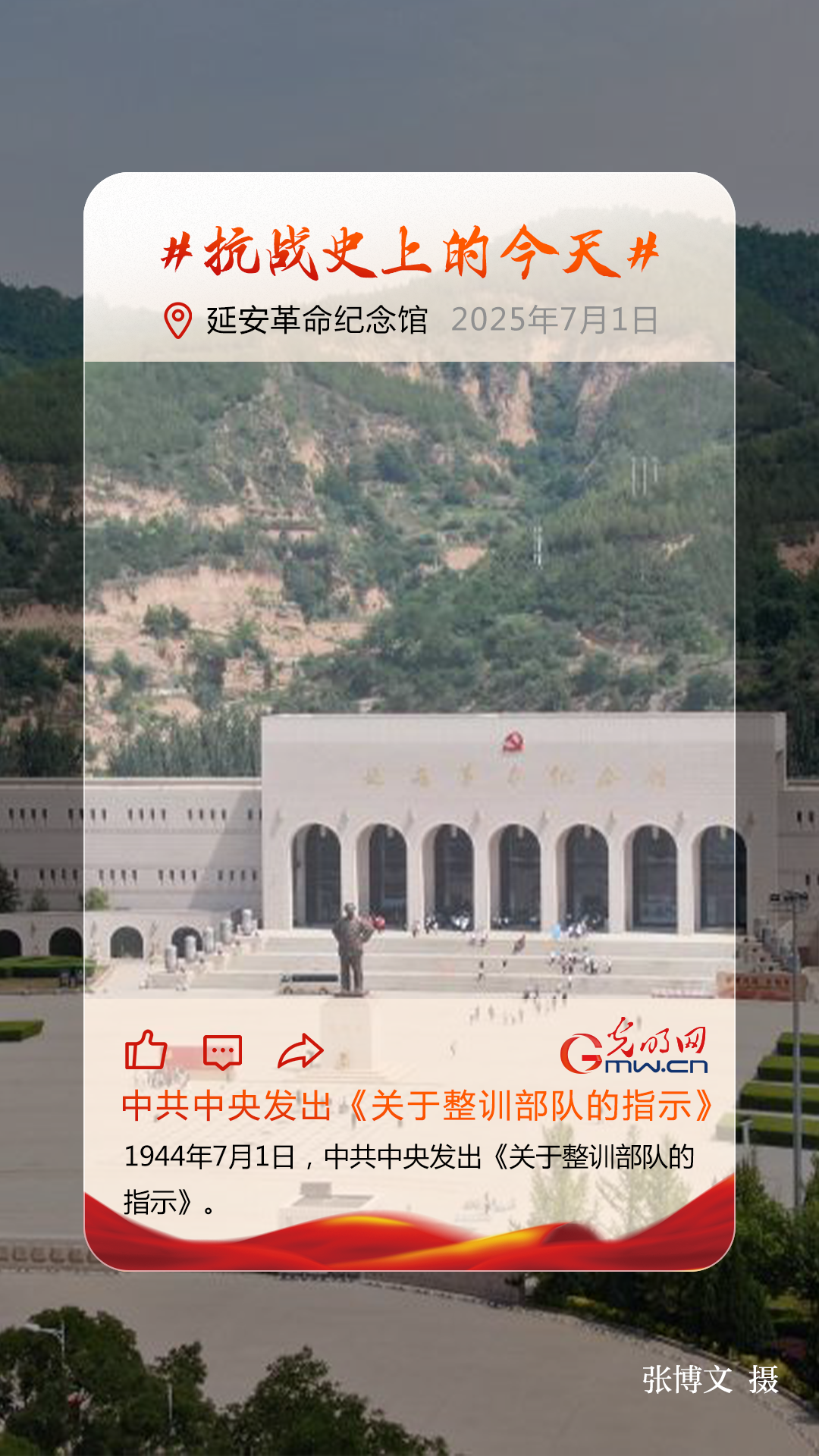 【抗日战争史上的今天】7月1日：中共中央发出《关于整训部队的指示》