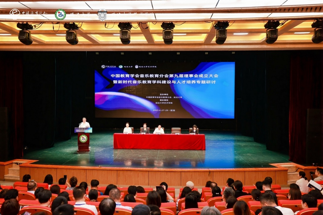 中国教育学会音乐教育分会第九届理事会成立大会举行