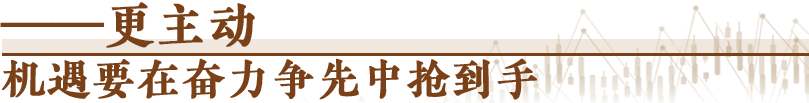 经济随笔丨从七个“更”读懂中国经济