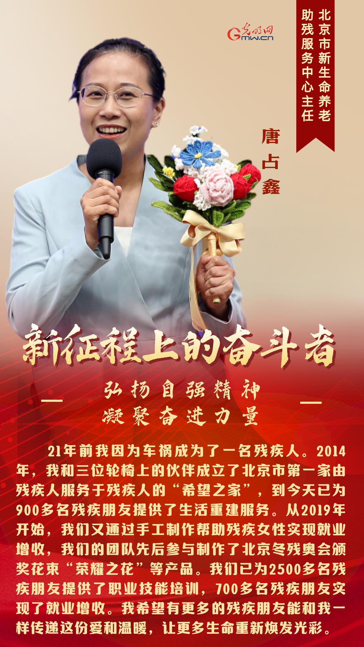 新征程上的奋斗者丨身残志坚 他们用自己的方式弘扬自强精神
