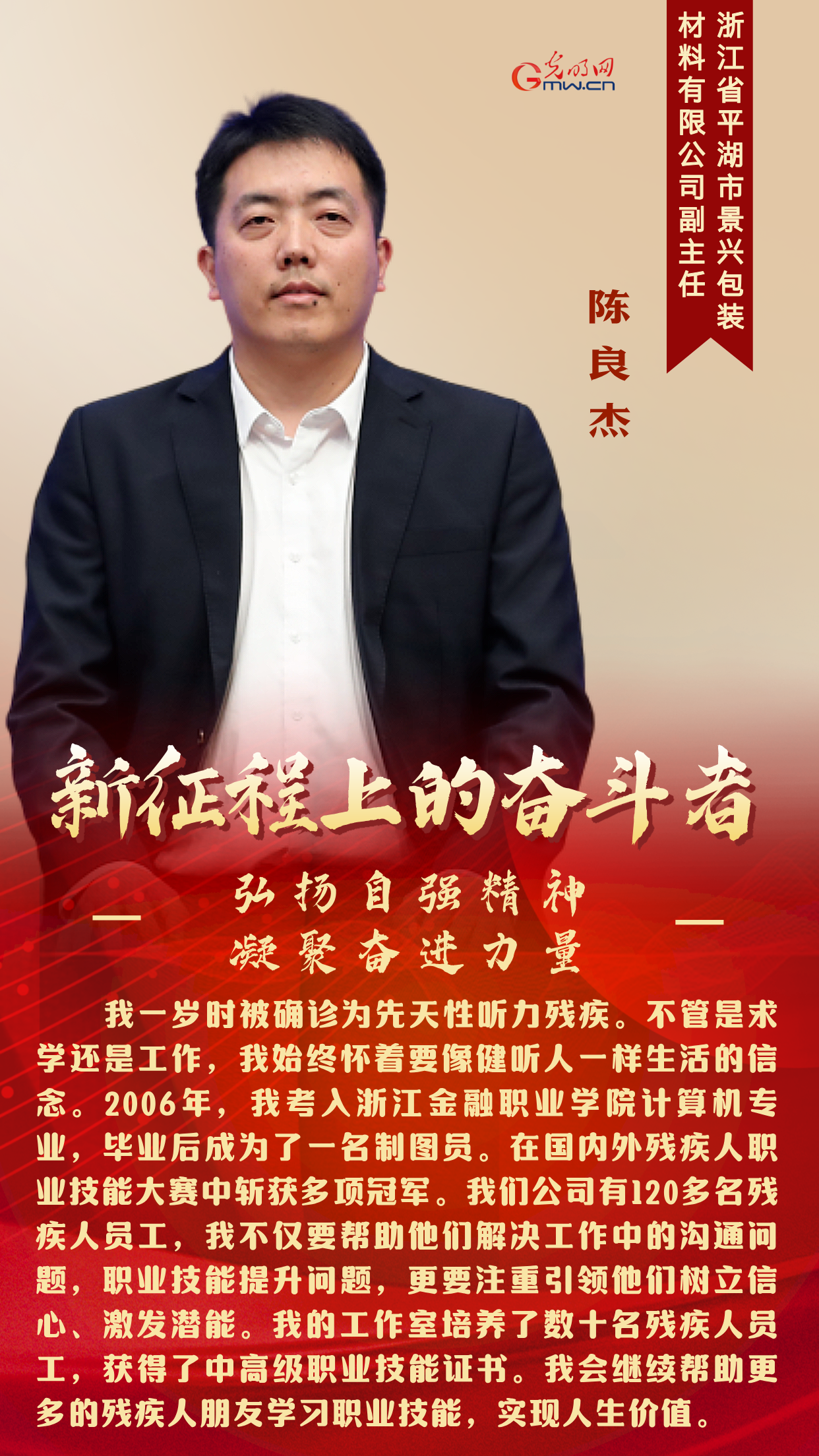 新征程上的奋斗者丨身残志坚 他们用自己的方式弘扬自强精神