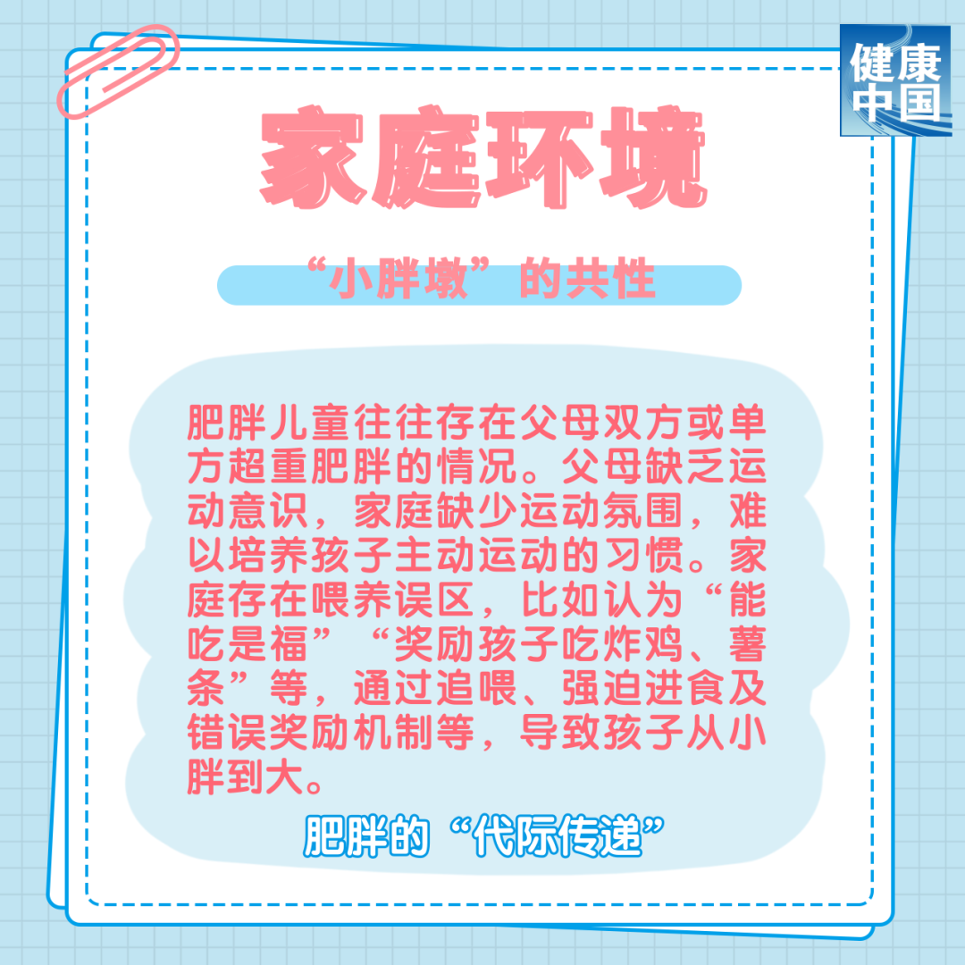 从小胖到大，问题出在哪