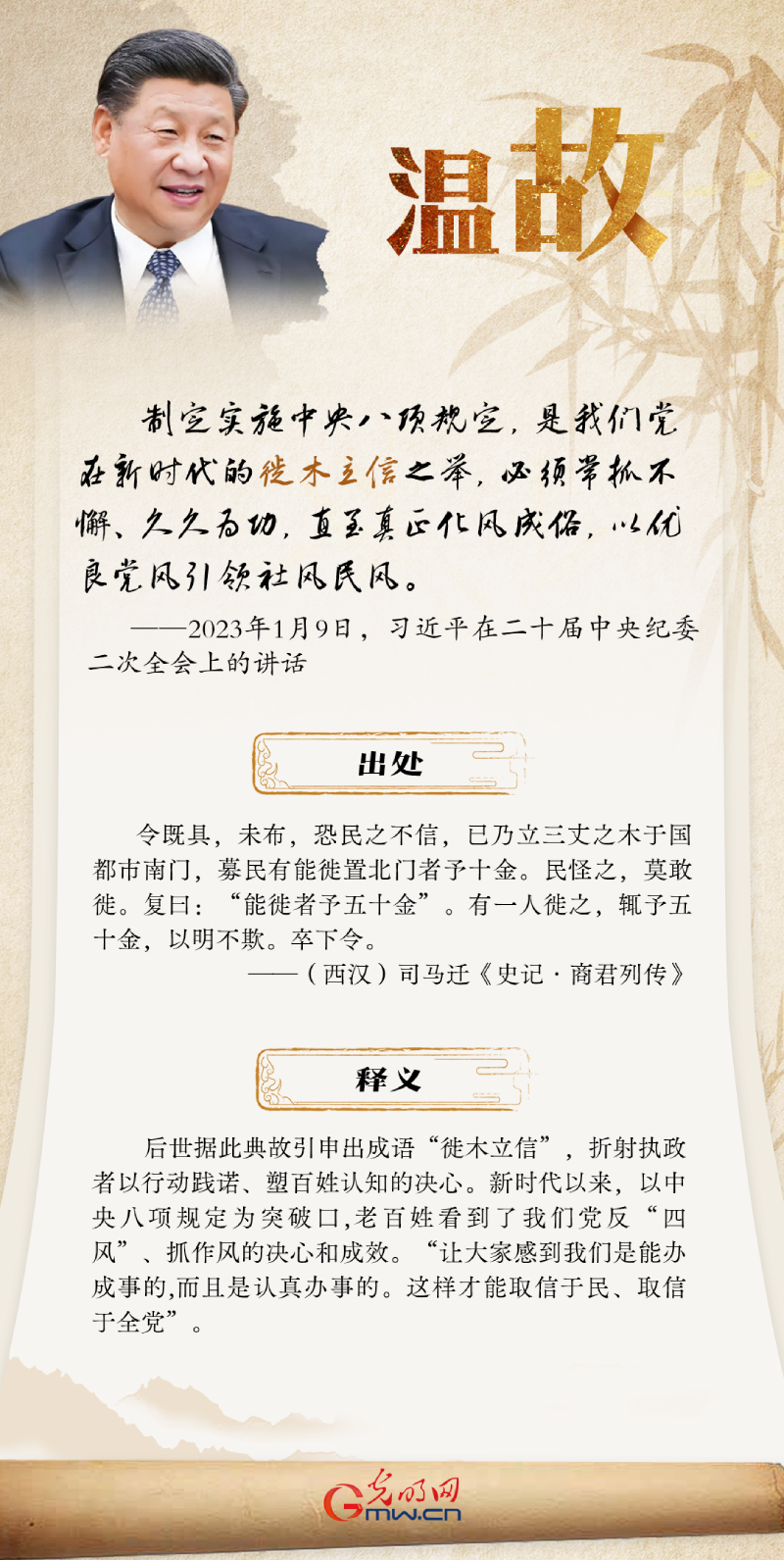 建党104周年丨总书记引用古语谈优良党风