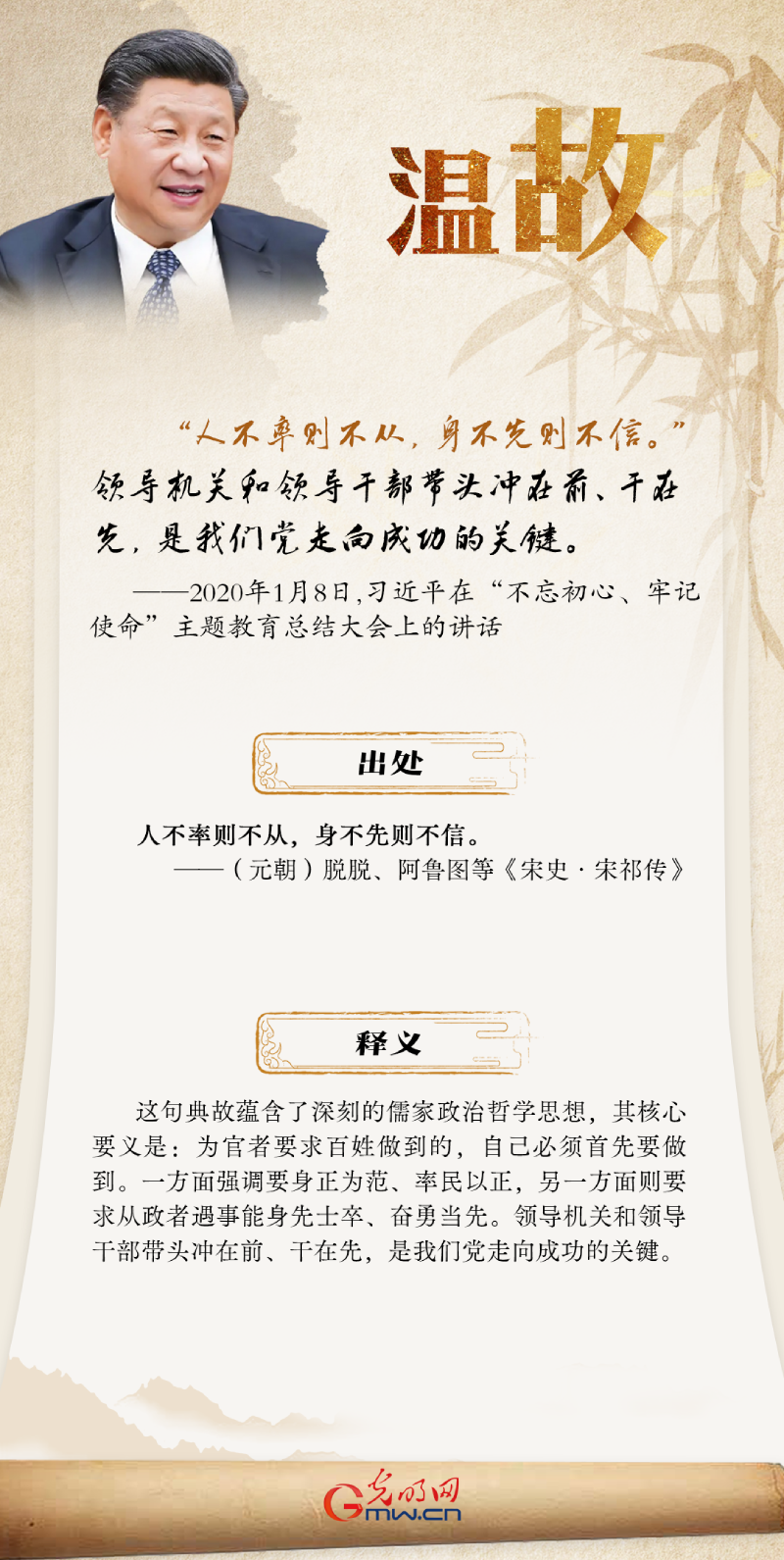 建党104周年丨总书记引用古语谈优良党风