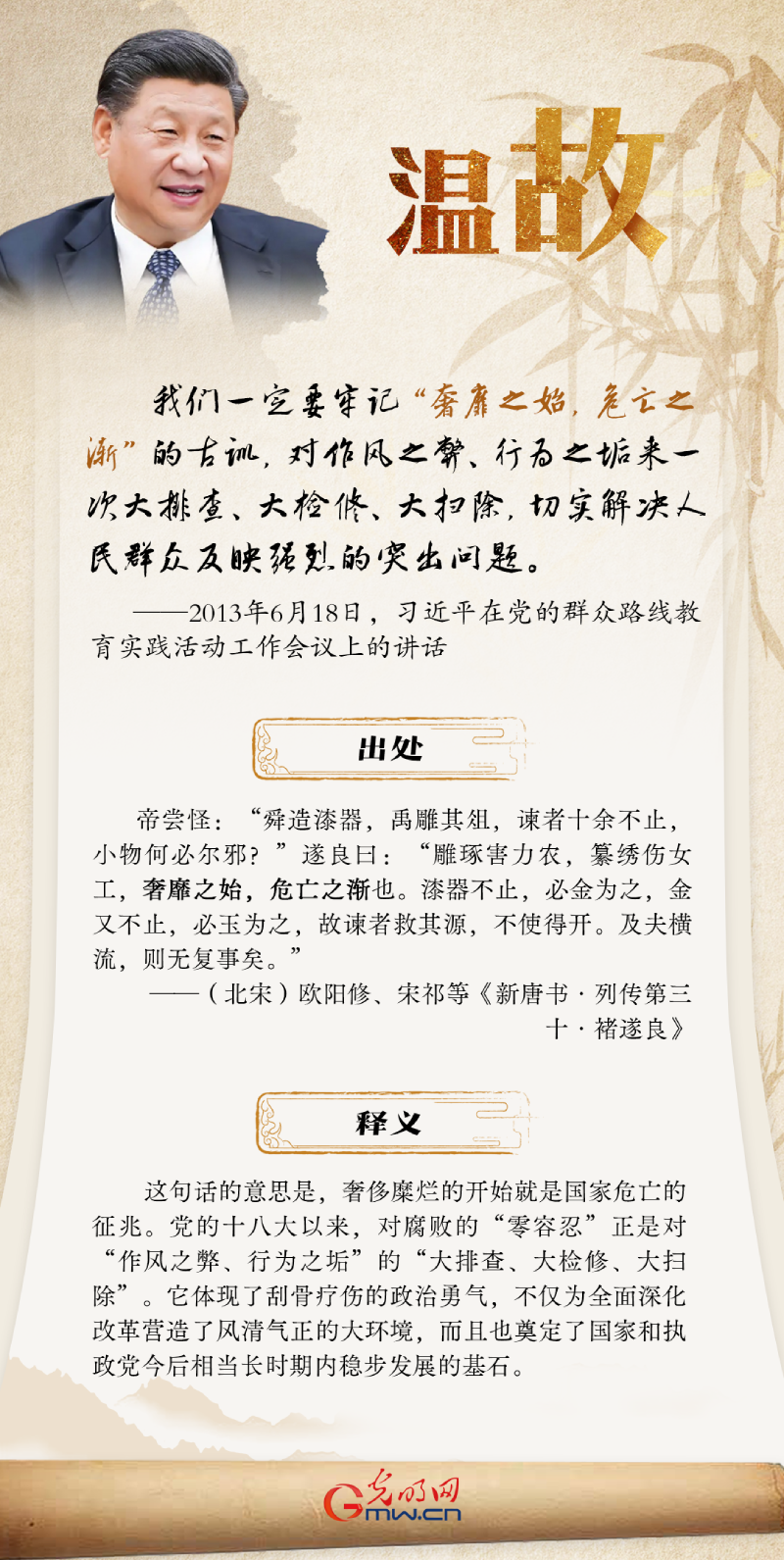 建党104周年丨总书记引用古语谈优良党风