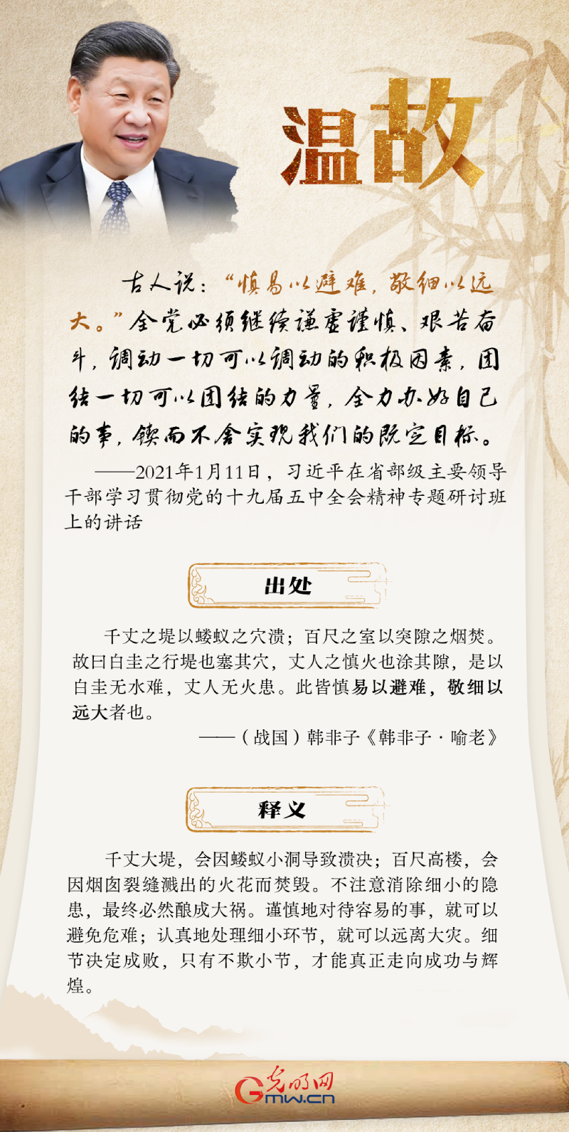建党104周年丨总书记引用古语谈优良党风
