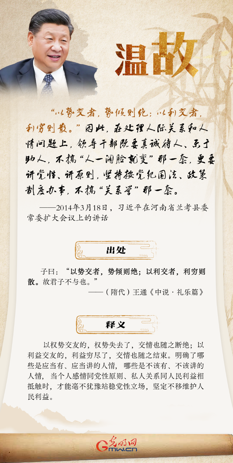 建党104周年丨总书记引用古语谈优良党风