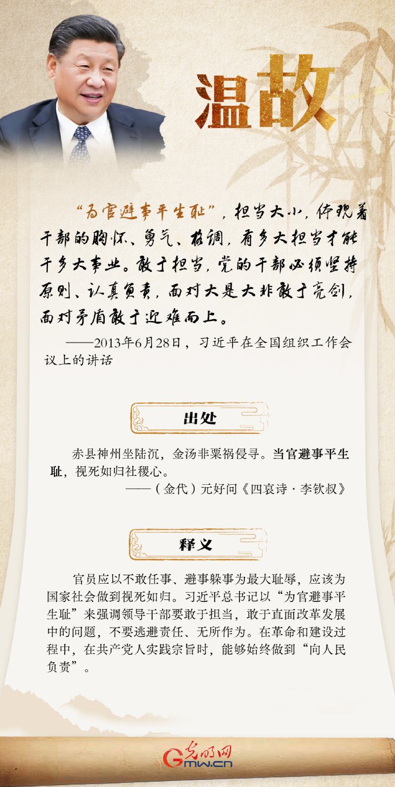 建党104周年丨总书记引用古语谈优良党风