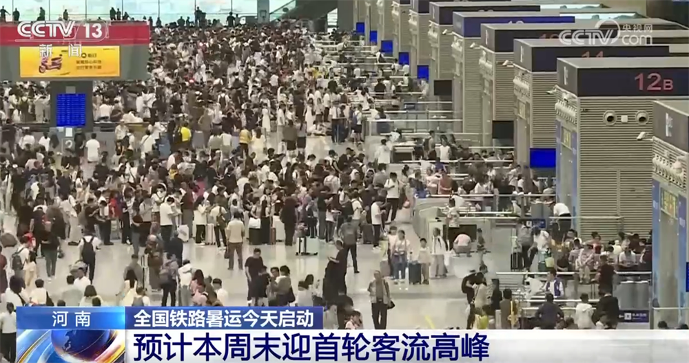 9.53亿人次、同比增长5.8%！透过暑运“大客流”看流动的中国活力奔涌