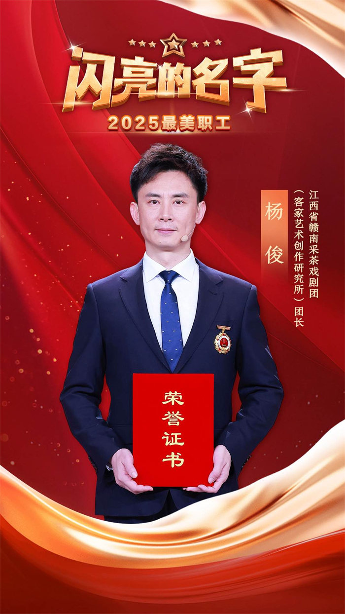 这些名字值得被14亿人记住｜《闪亮的名字-2025最美职工发布仪式》今晚播出
