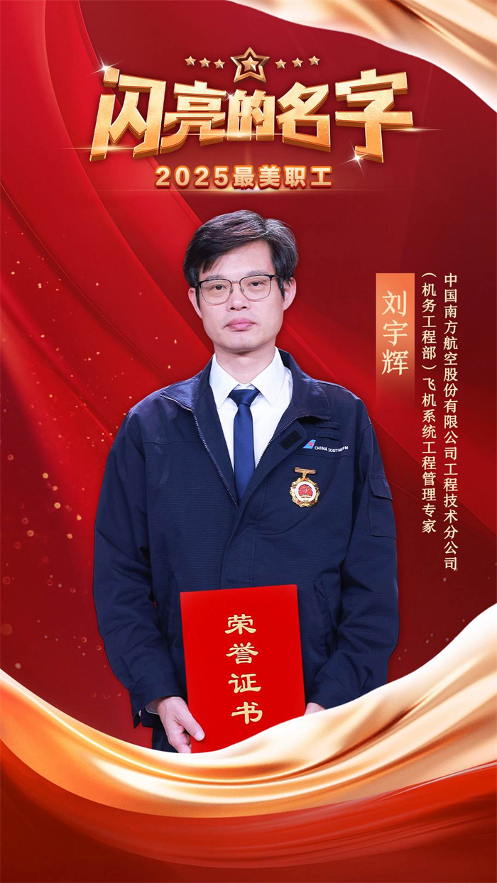 这些名字值得被14亿人记住｜《闪亮的名字-2025最美职工发布仪式》今晚播出