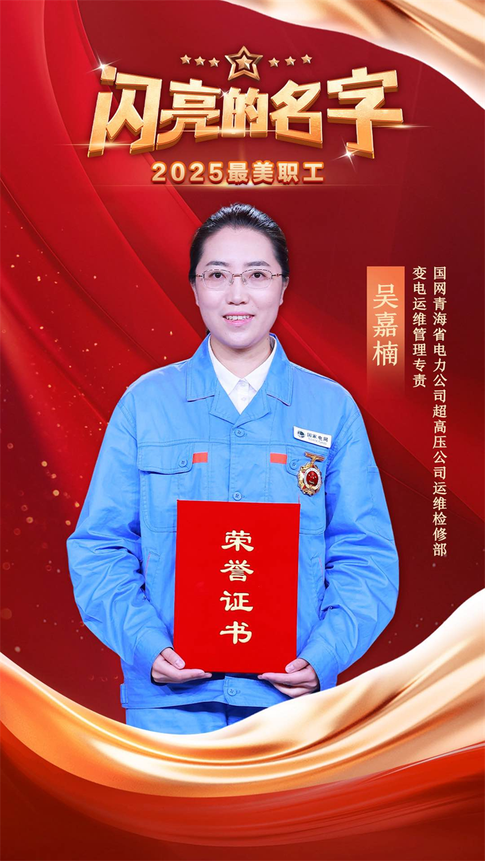 这些名字值得被14亿人记住｜《闪亮的名字-2025最美职工发布仪式》今晚播出
