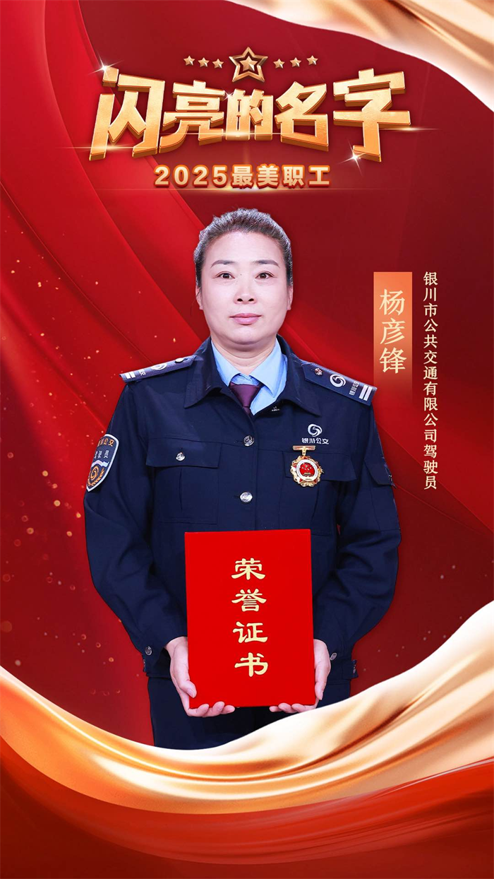 这些名字值得被14亿人记住｜《闪亮的名字-2025最美职工发布仪式》今晚播出