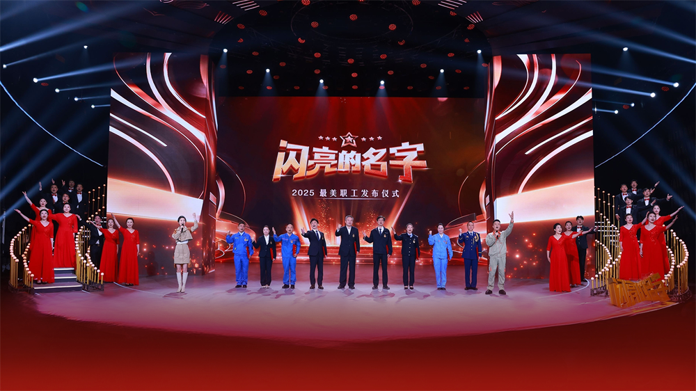 这些名字值得被14亿人记住｜《闪亮的名字-2025最美职工发布仪式》今晚播出
