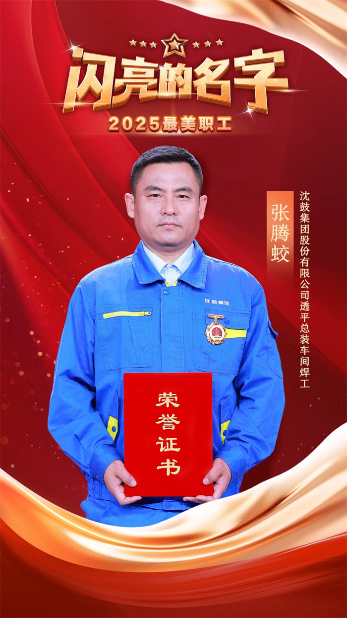 这些名字值得被14亿人记住｜《闪亮的名字-2025最美职工发布仪式》今晚播出