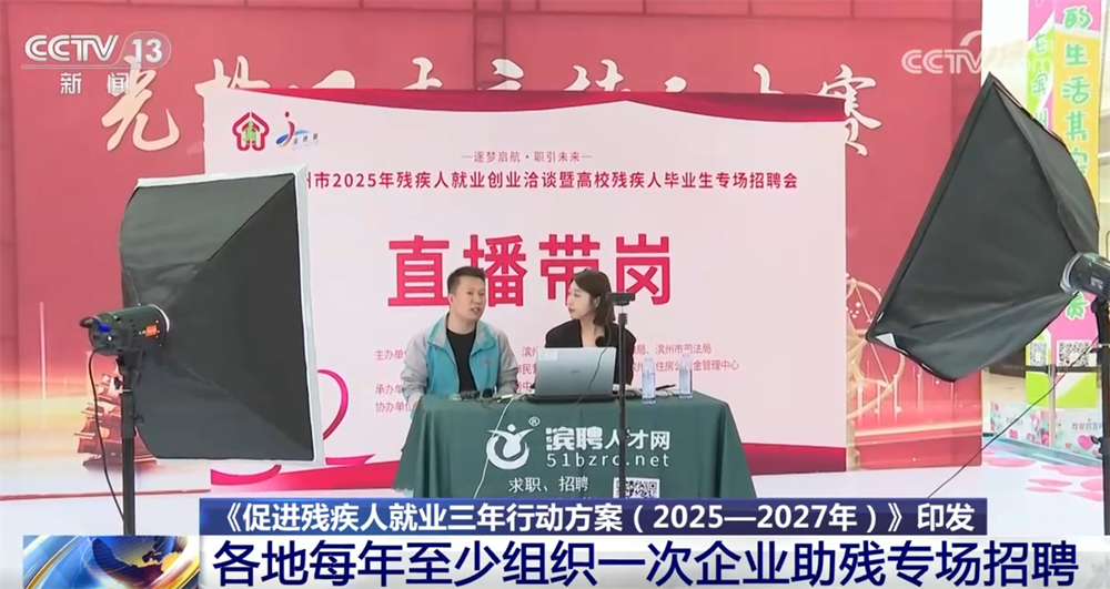 “春天的事业”托起稳稳的幸福 这一方案进一步加强残疾人就业帮扶