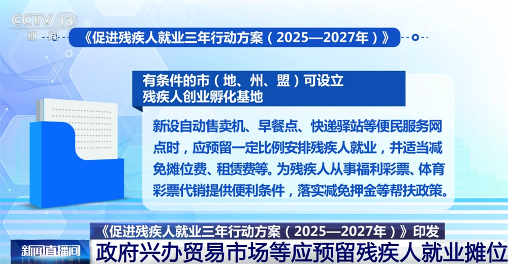 “春天的事业”托起稳稳的幸福 这一方案进一步加强残疾人就业帮扶
