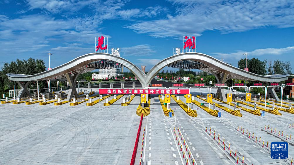 “八百里皖江第一隧”建成通车