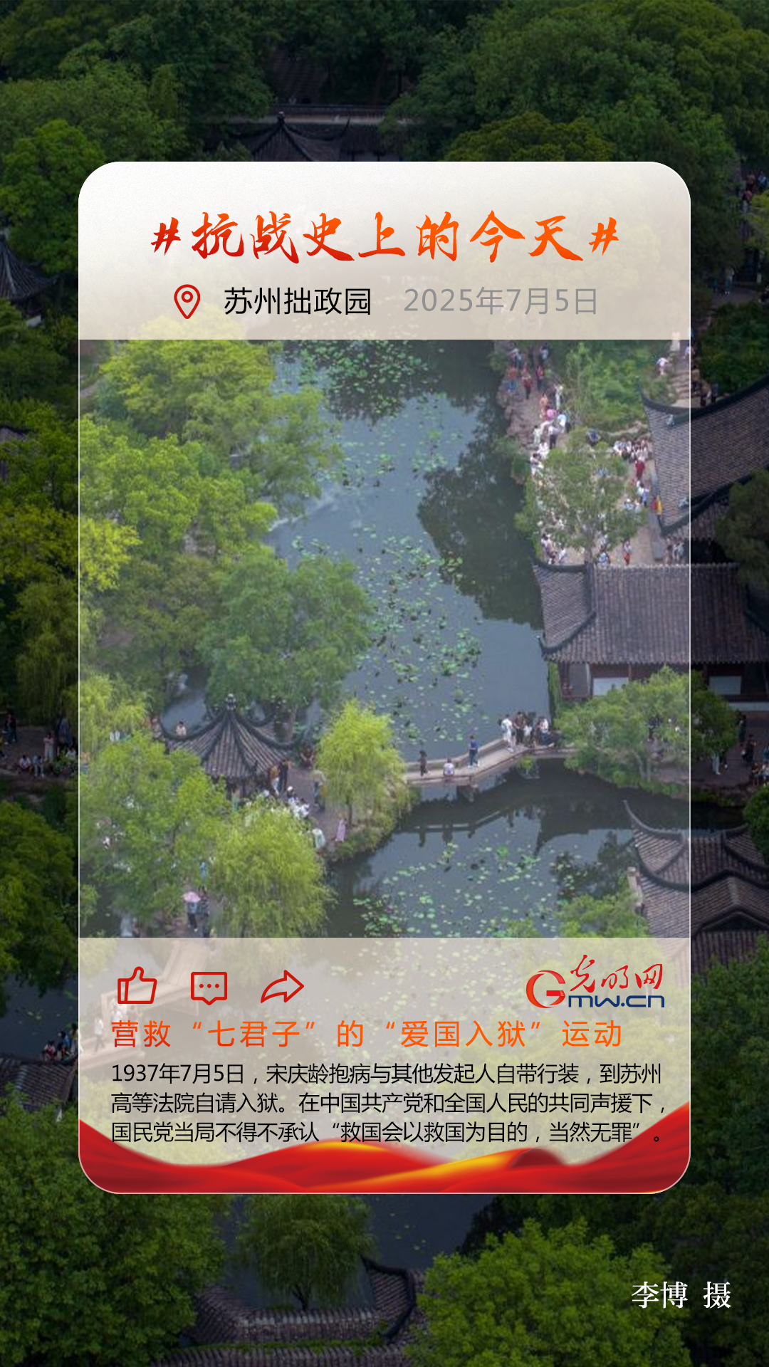 【抗日战争史上的今天】7月5日：营救“七君子”的“爱国入狱”运动