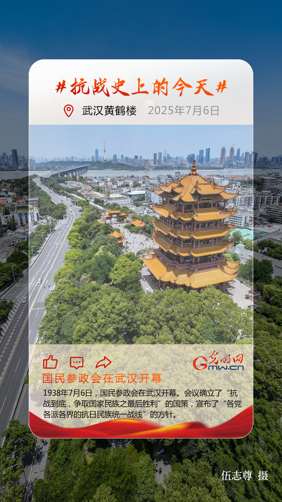 【抗日战争史上的今天】7月6日：国民参政会在武汉开幕