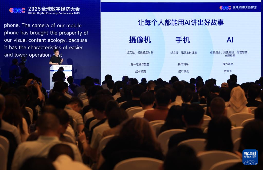 2025全球数字经济大会“人工智能融合应用发展论坛”主论坛举行