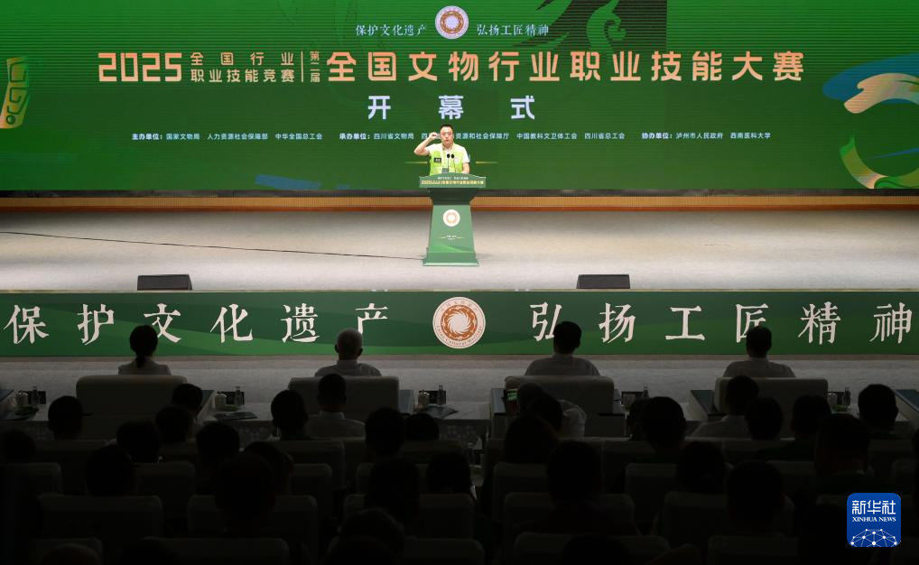 第二届全国文物行业职业技能大赛在四川举行