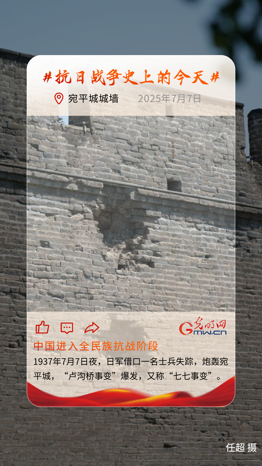【抗日战争史上的今天】7月7日：“七七事变”中国全民族抗战的开端