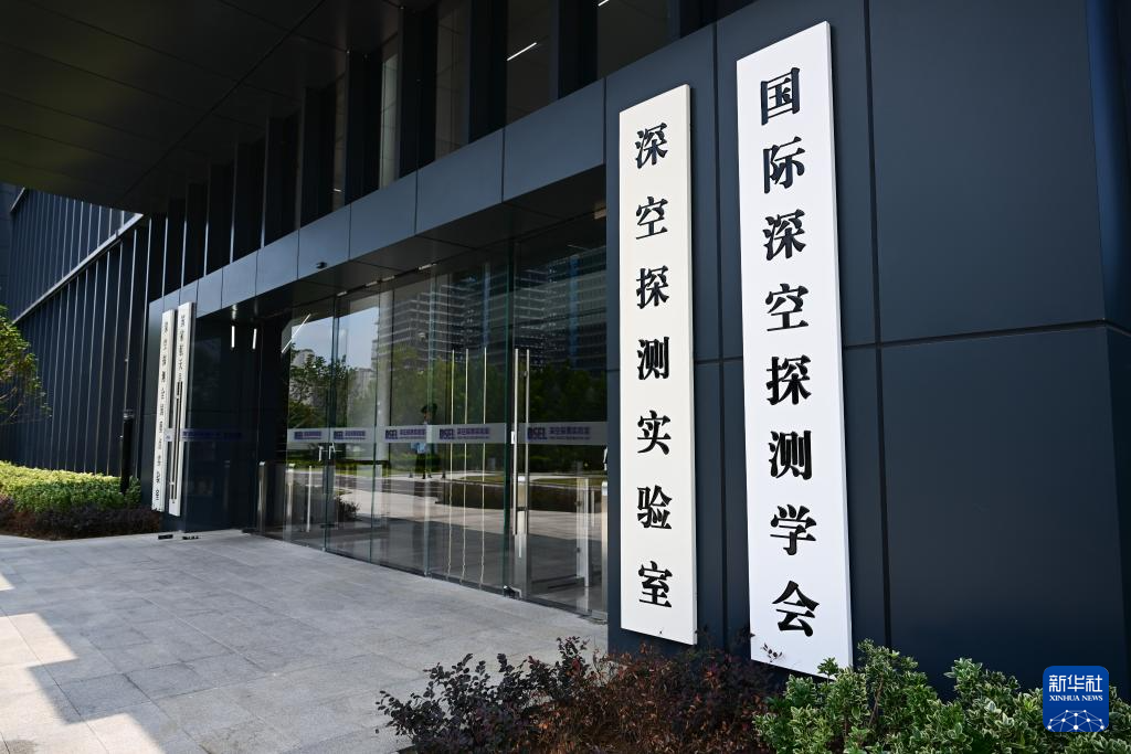 我国成立首个深空探测领域国际科技组织