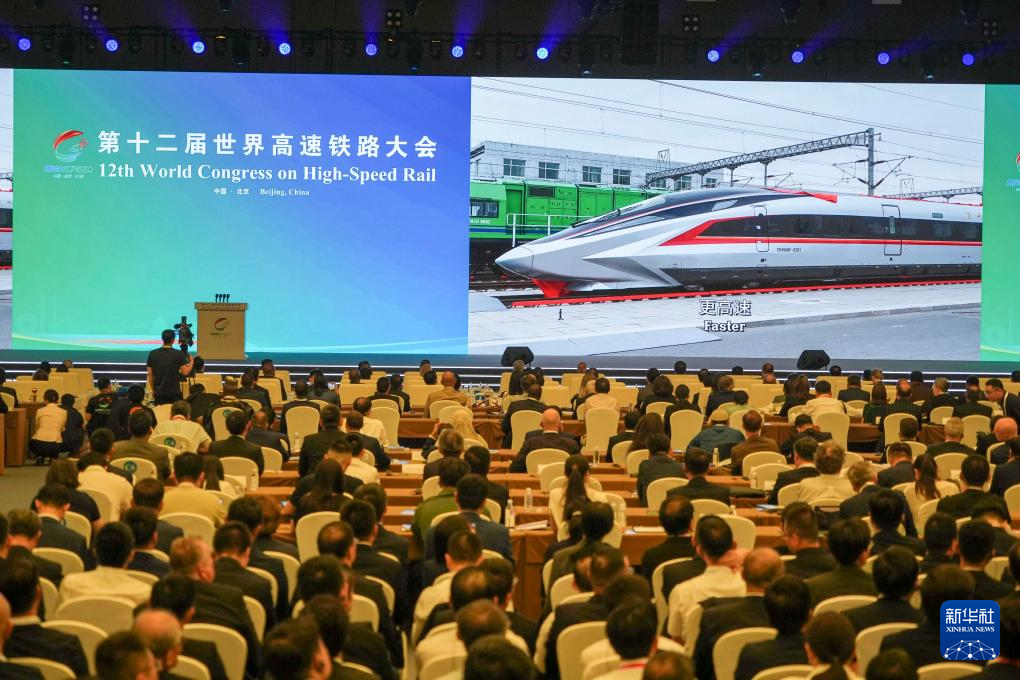 第十二届世界高速铁路大会在北京举行