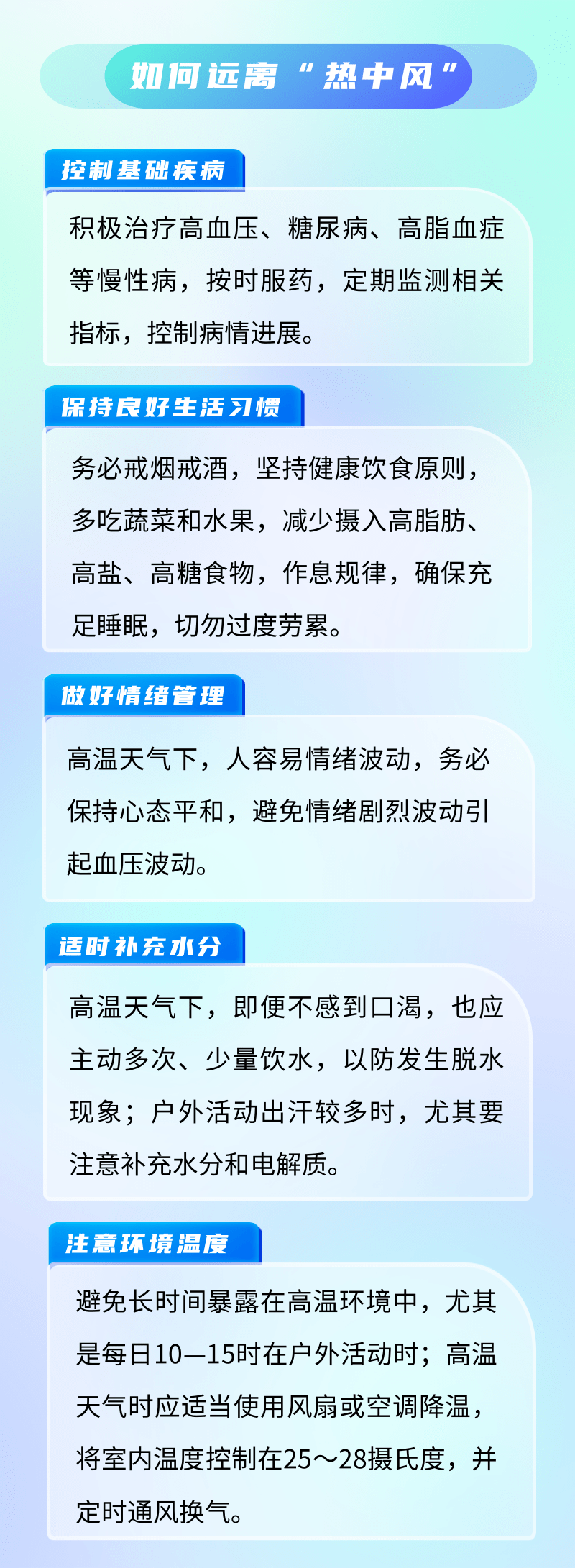 头晕乏力……当心“热中风”来袭！| 科普时间