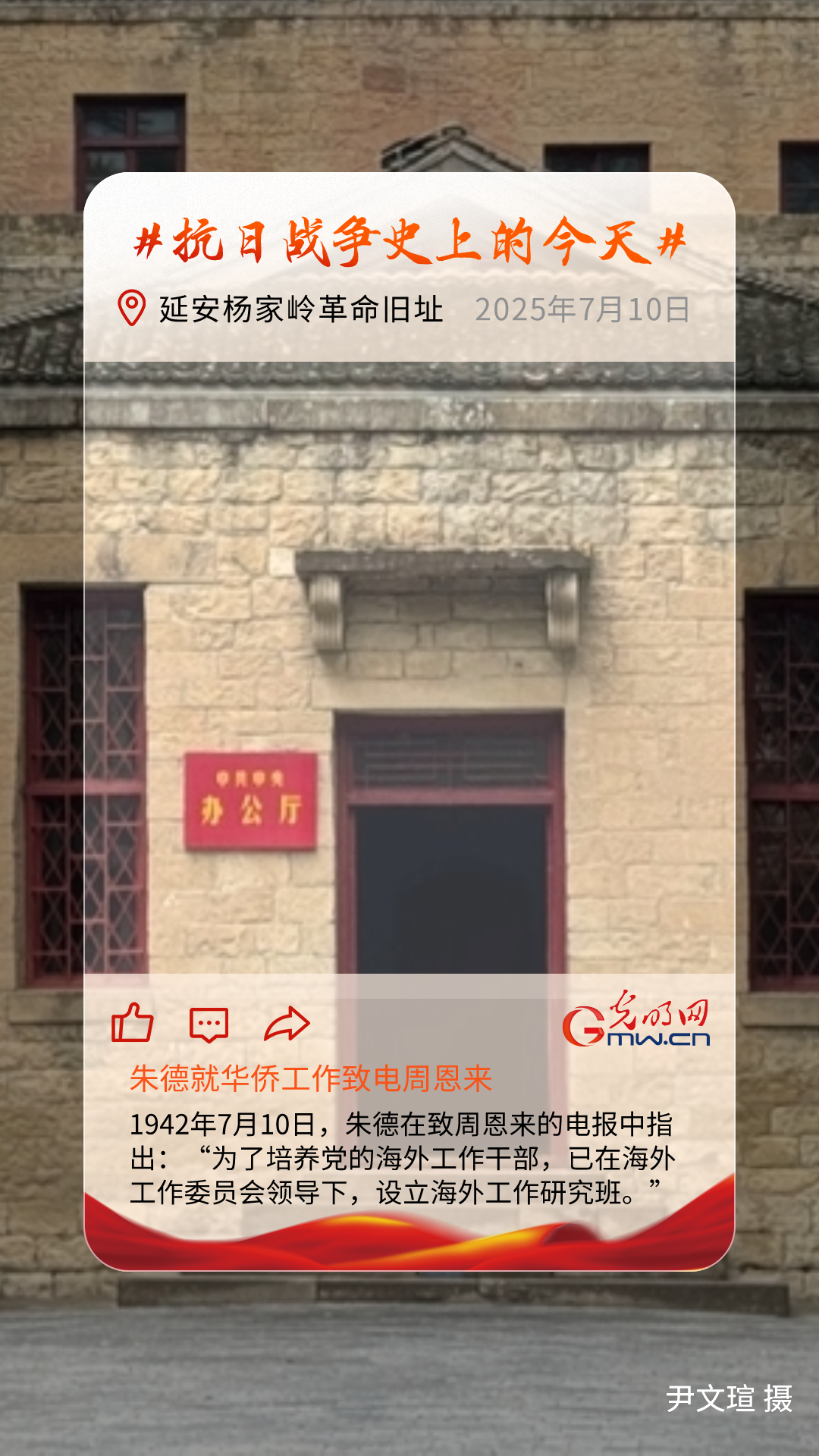 【抗日战争史上的今天】7月10日：朱德就华侨工作致电周恩来