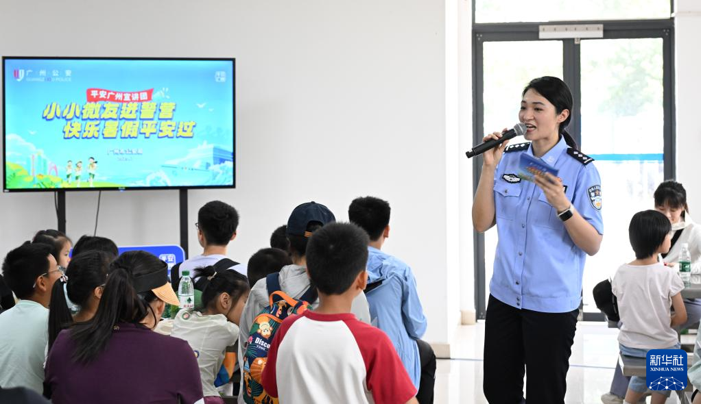 走进警营学暑期安全课