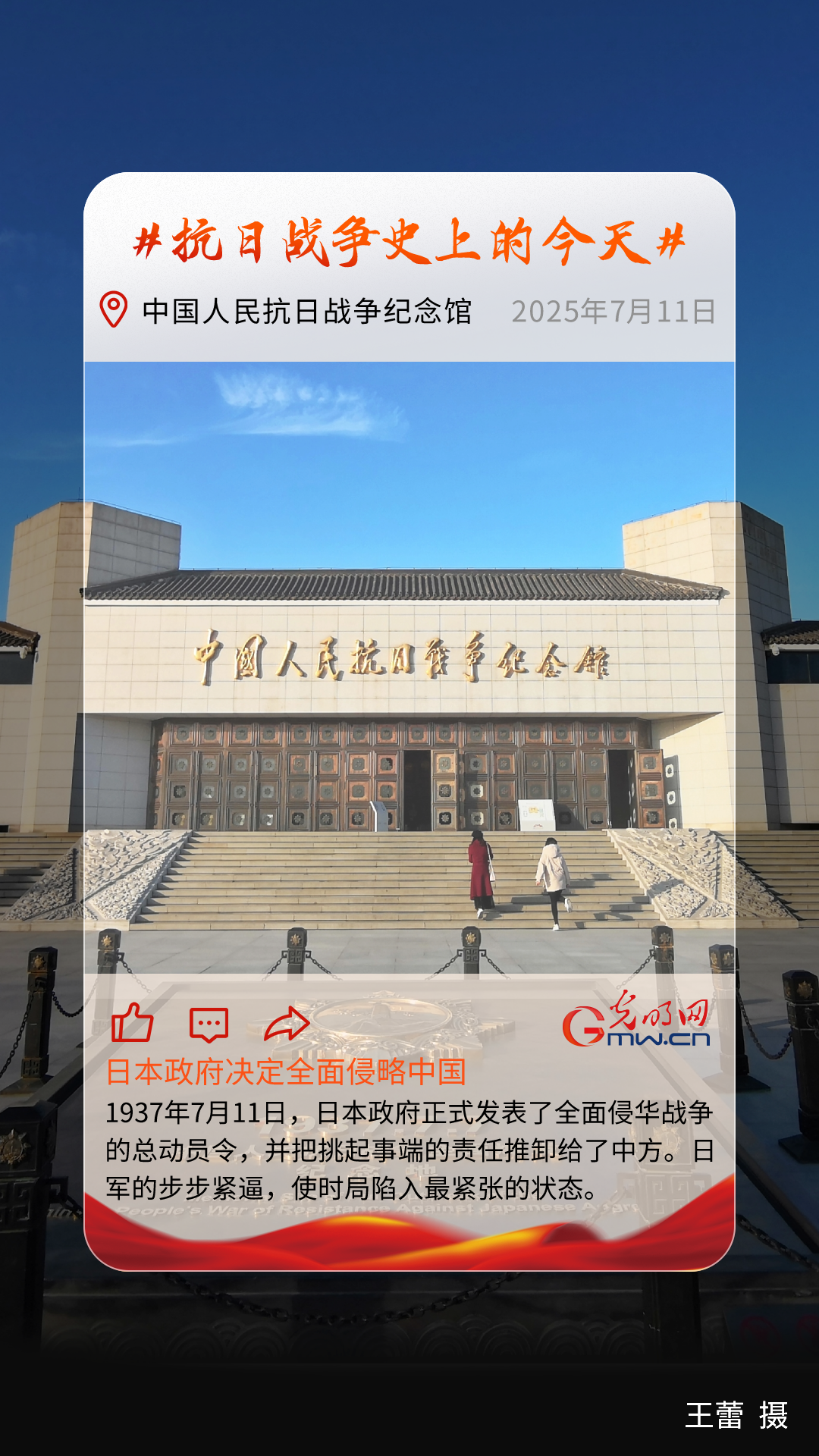 【抗日战争史上的今天】7月11日：日本政府决定全面侵略中国