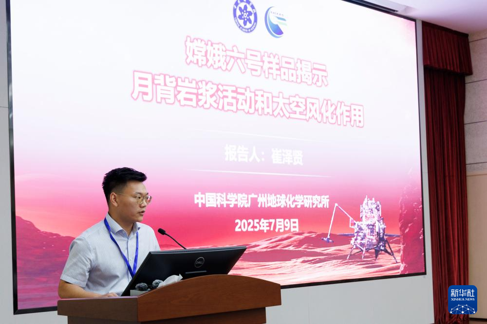 中国科学院发布嫦娥六号月球样品系列研究成果