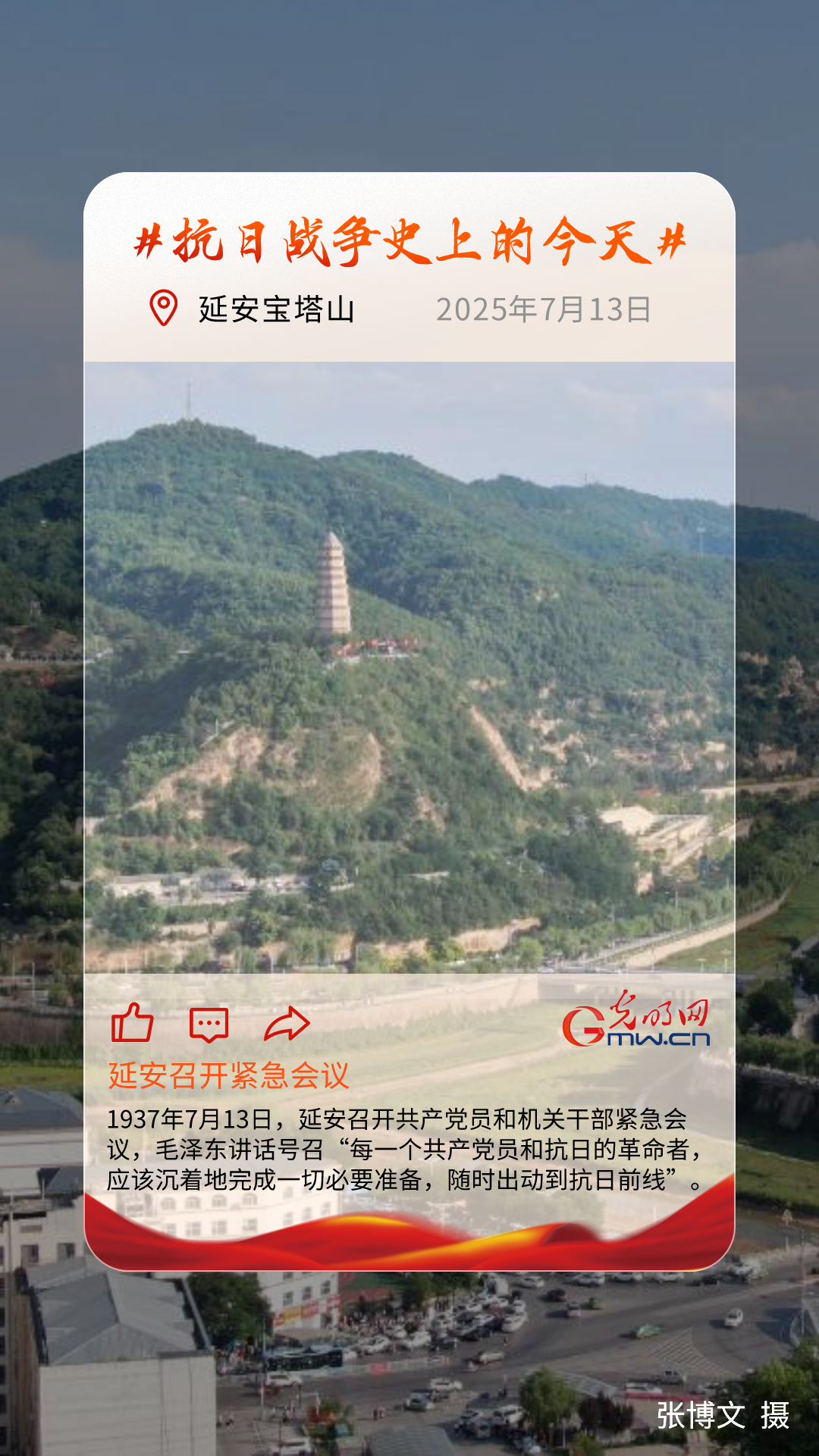 【抗日战争史上的今天】7月13日：延安召开紧急会议
