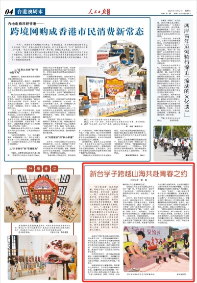 新台学子跨越山海共赴青春之约