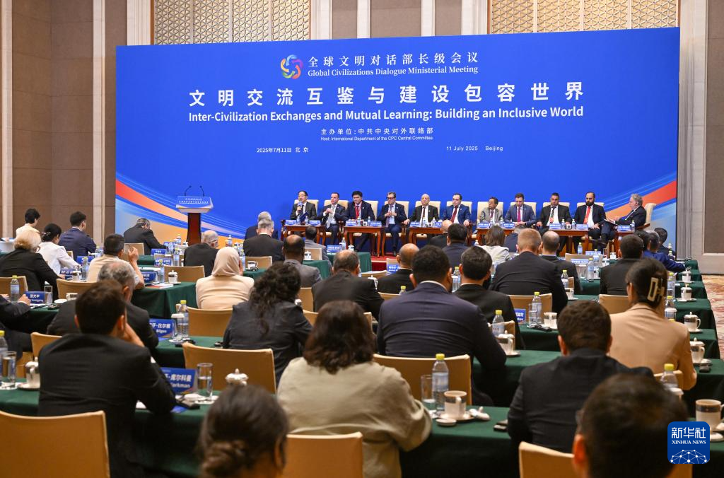 全球文明对话部长级会议平行分论坛在京举行