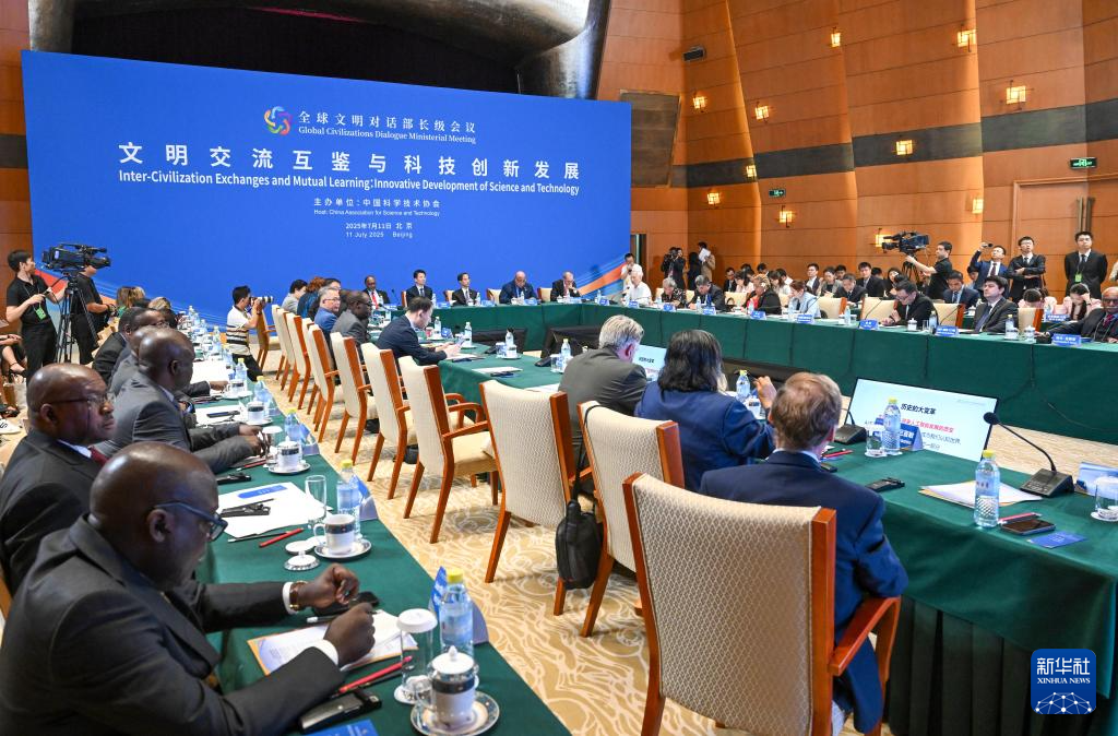 全球文明对话部长级会议平行分论坛在京举行