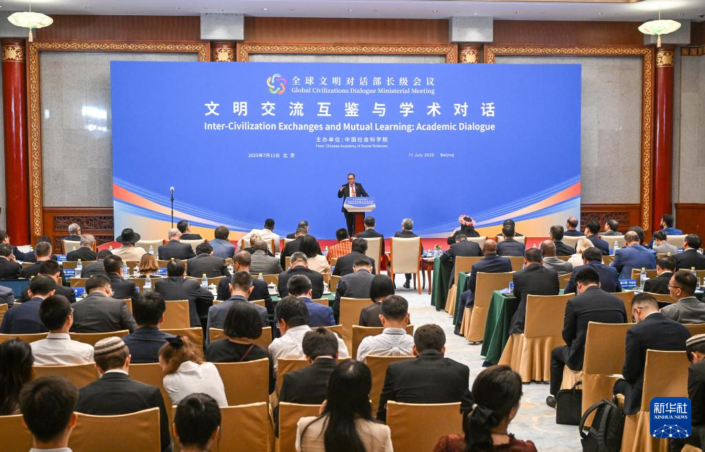 全球文明对话部长级会议平行分论坛在京举行