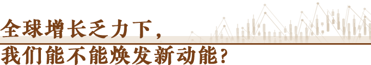 经济随笔丨“十四五”回答了哪些重大问题？