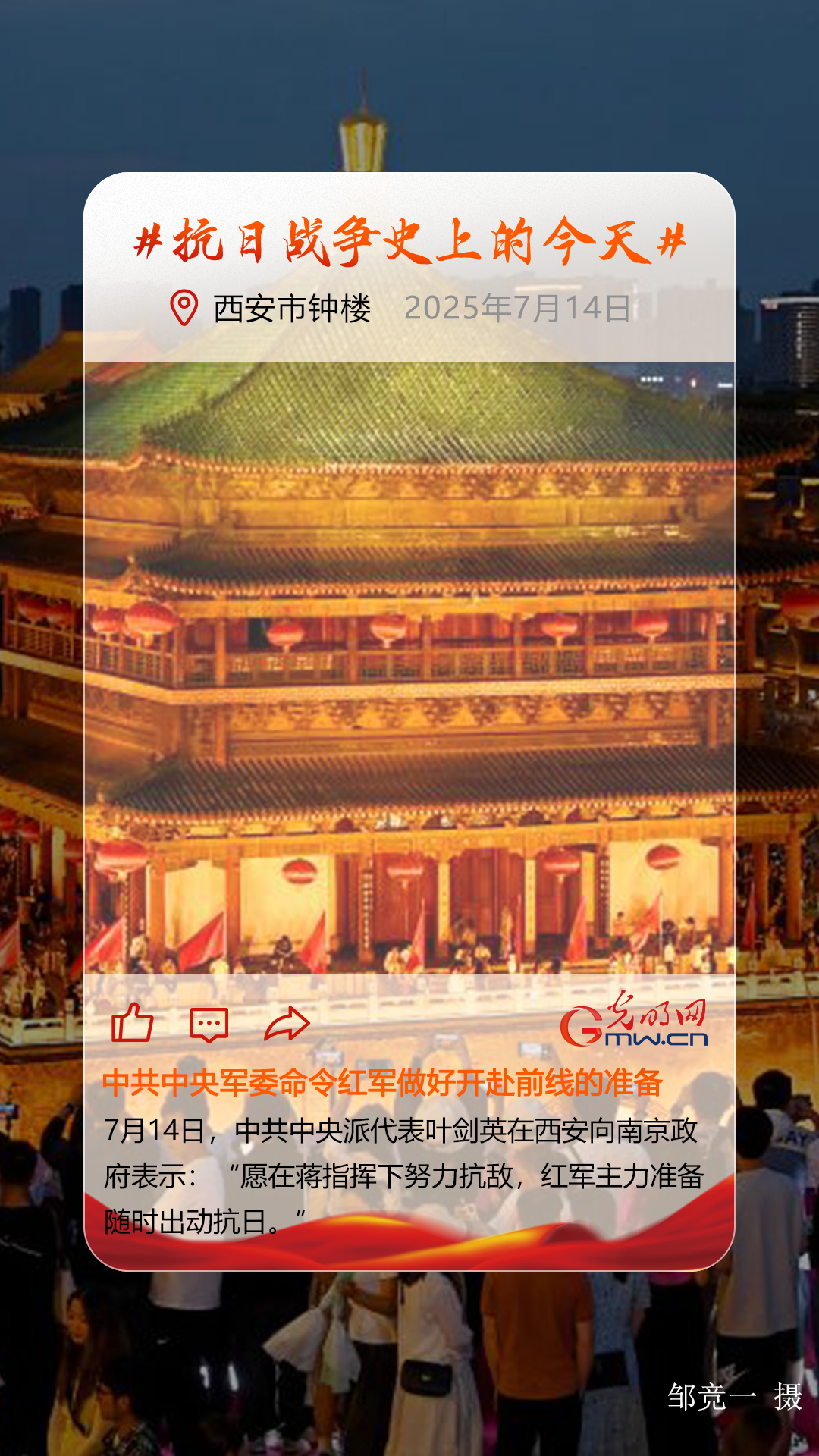 【抗日战争史上的今天】7月14日：中共中央军委命令红军做好开赴前线的准备