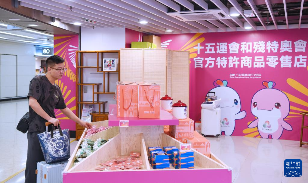 全运会香港赛区官方特许商品开售