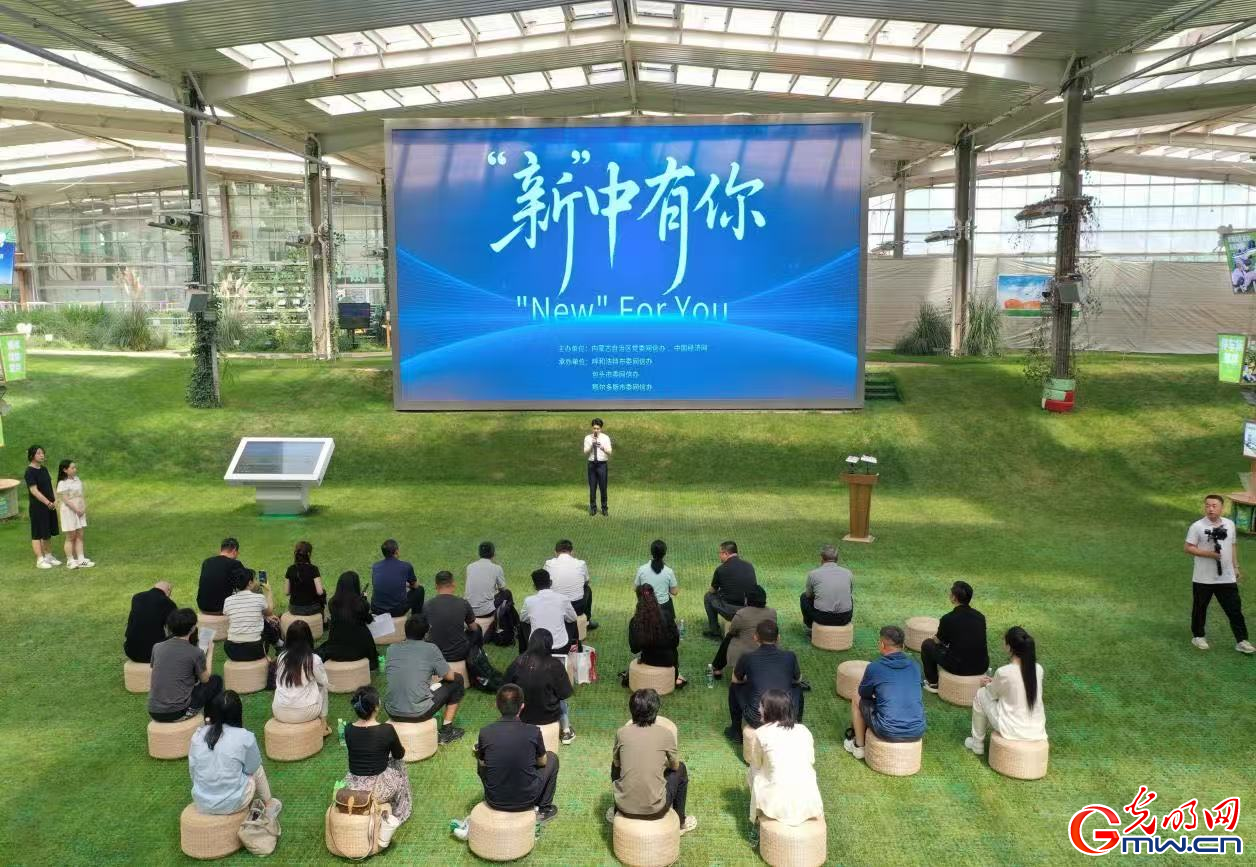 “新中有你”网络主题传播活动在内蒙古启动