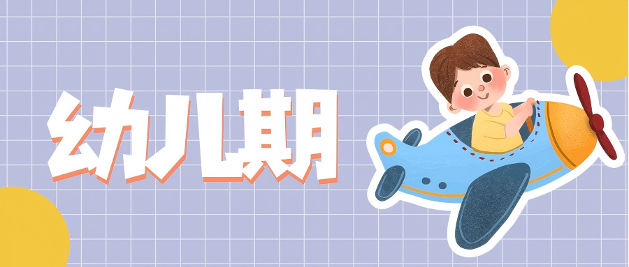 读懂成长密码，做好孩子每个阶段的引路人