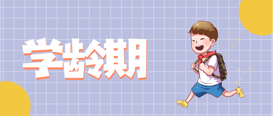 读懂成长密码，做好孩子每个阶段的引路人