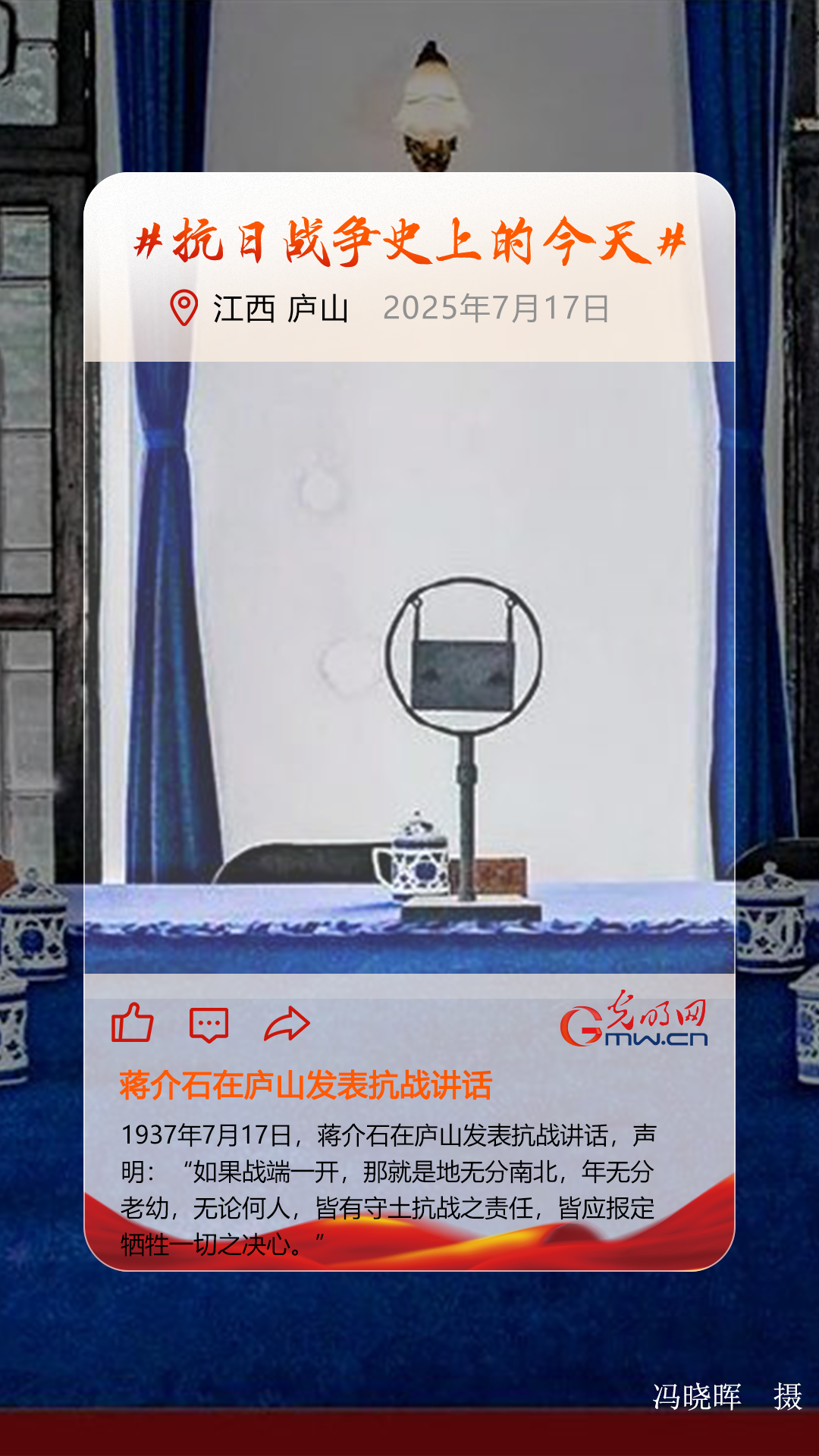 【抗日战争史上的今天】7月17日：蒋介石在庐山发表抗战讲话