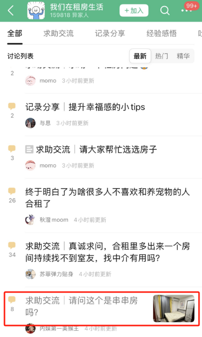 新华网财经观察丨“串串房”乱象调查