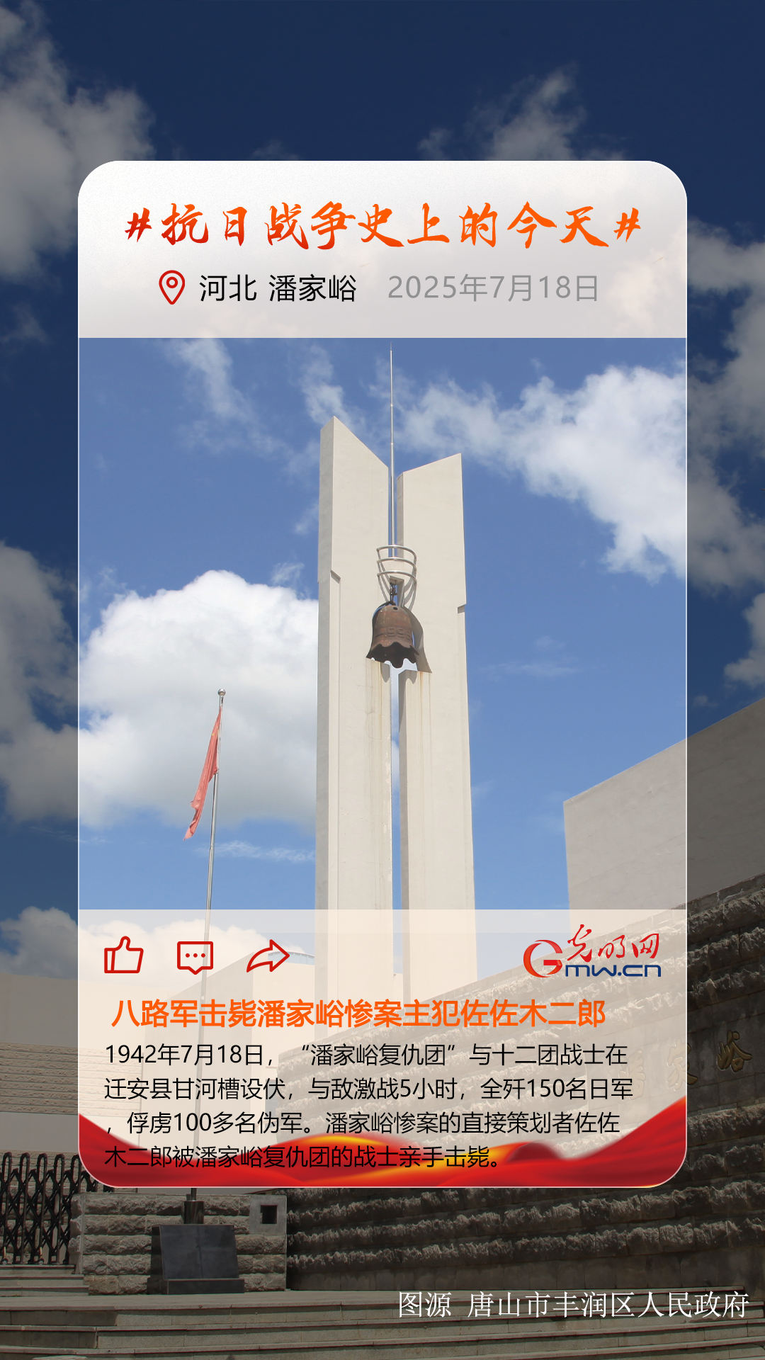 【抗日战争史上的今天】7月18日：八路军击毙潘家峪惨案主犯佐佐木二郎